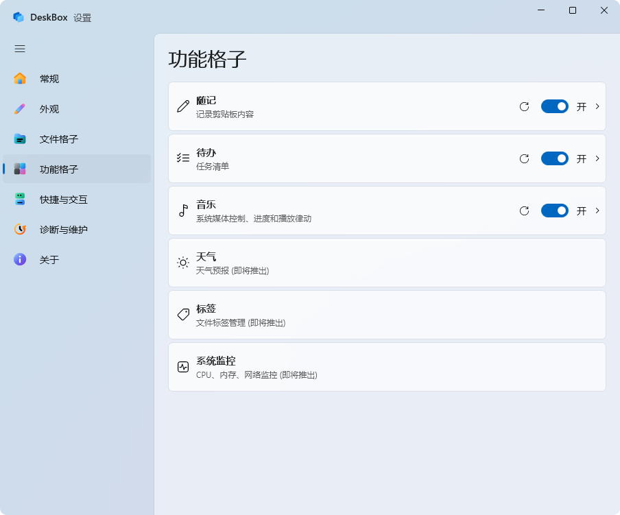 DeskBox 功能格子设置