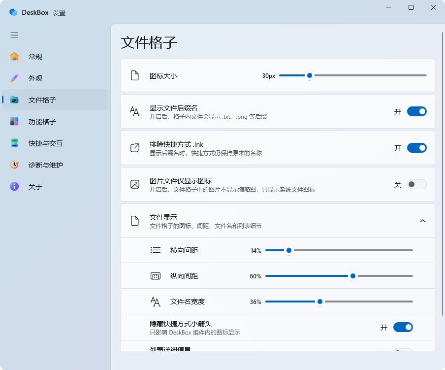 DeskBox 文件格子设置