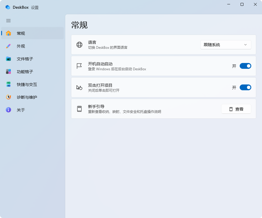常规设置